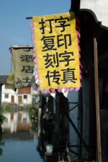 Historyczne chińskie szyldy